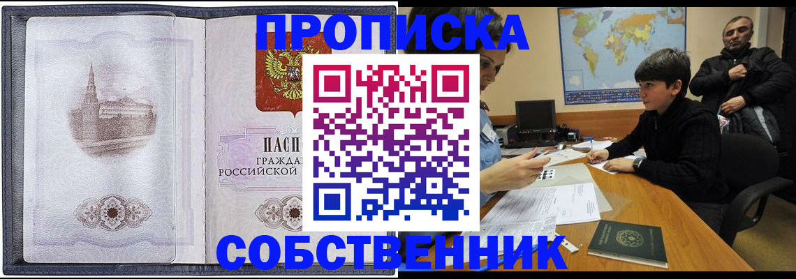прописка паспорт в Новозыбкове