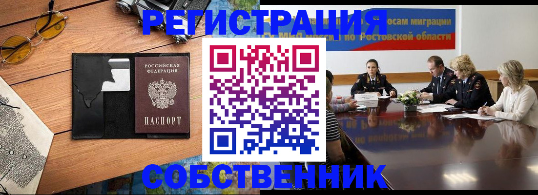 временная прописка в Новозыбкове