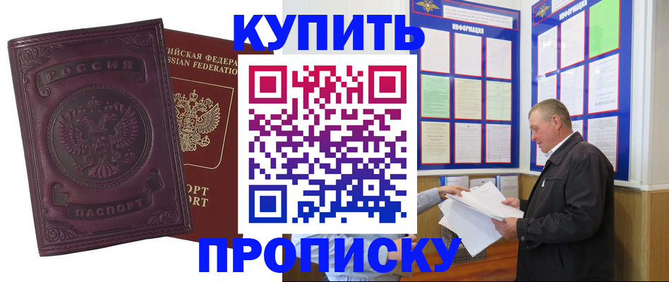 прописка в квартире в Новозыбкове