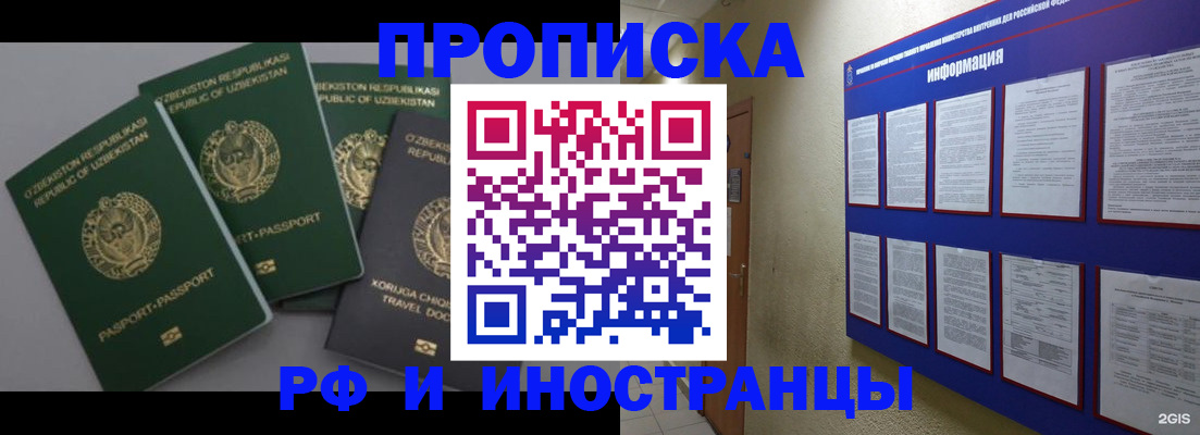 временная регистрация в квартире в Новозыбкове