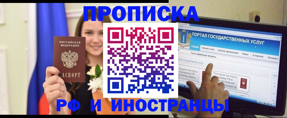 прописка 2025 в Новозыбкове