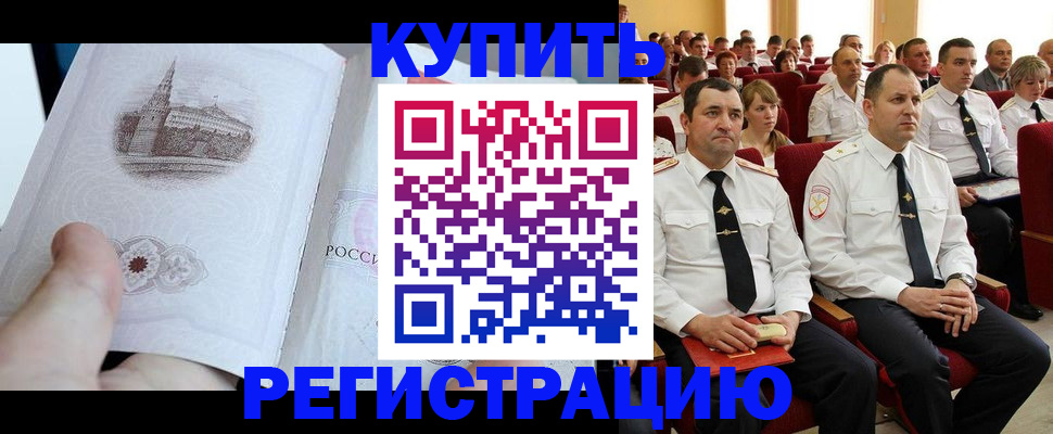 прописка в квартире в Новозыбкове