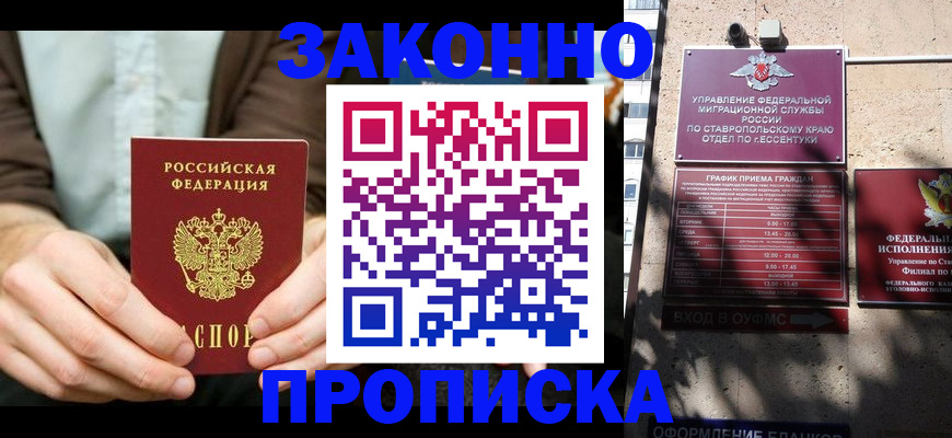 прописка 2025 в Новозыбкове