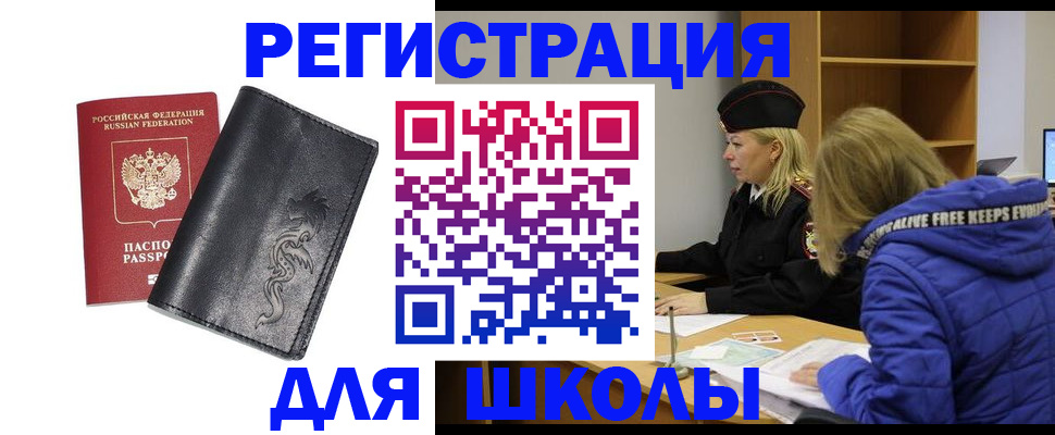 временная регистрация поиск в Новозыбкове